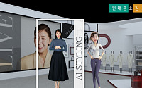 아바타 쇼호스트·3D 착장샷…현대홈쇼핑, 신개념 패션 방송 승부수