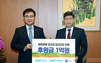 한국거래소, 보호관찰 청소년 정신건강 지원 위해 후원금 1억 전달