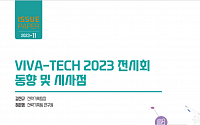 과기사업화진흥원, 유럽 스타트업 행사 비바테크 2023 이슈페이퍼 발간
