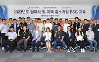 동반위, 한국전력기술과 ‘협력사를 위한 동반성장·ESG 교육’ 진행
