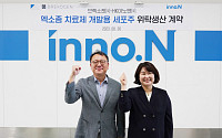 [BioS]HK이노엔, 브렉소젠과 ‘엑소좀치료제' 세포주 CMO 계약
