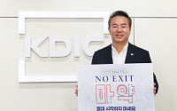 유재훈 예보 사장, 'NO-EXIT' 마약근절 캠페인 참여