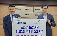 지오영, ‘한국노인장기요양기관협회’에 마스크 300만 장 지원