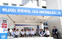 [포토] 더불어민주당, 천막 최고위