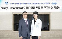 한국로슈진단 ‘네비파이 튜머보드’, 원자력병원 다학제 진료 지원