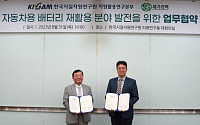 세기리텍, 한국지질자원연구원과 LFP 재활용 공동연구 MOU