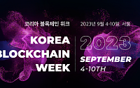 한국에 모인 크립토 업계…10일까지 메인 이벤트 포함 200개 이상 ‘풍성’[KBW2023]