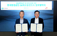 SK에코플랜트, 한국환경공단과 환경산업 동반성장 ‘맞손’
