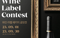 CU, 파소 갤러리와 ‘와인 라벨 디자인 공모전’ 개최