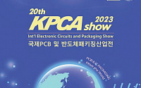 인천시, 6일 송도서 '국제PCB 및 반도체패키징산업전' 개막