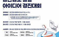 "민간 공간정보 활성화"…국토부, 7일 '공간정보 활용 아이디어 경진대회' 개최