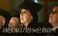 빙그레, 학생 독립운동가 명예졸업식 다큐멘터리 공개