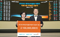 한국거래소, 희귀난치질환 어린이 치료지원 후원금 1억 원 전달