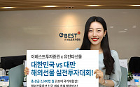 ‘한국 이베스트證 vs 대만 유안타선물’…해외선물 실전투자대회 개최