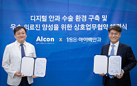 한국알콘·대구 아이백안과, 디지털 환경 구축·의료진 교육 업무협약