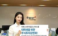이베스트證, ‘염블리’ 염승환 이사와 함께하는 대학생 주식투자강연회 개최
