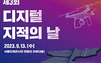 국토부, ‘디지털 지적의 날’ 기념식 13일 개최