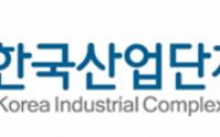 산단공, '2023년 대한민국 안전산업박람회' 참가
