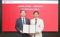 고려대의료원, 서울관광재단과 K-의료 우수성 홍보 업무협약 체결