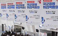 [포토] '2023년 후반기 국군장병 취업박람회' 개막