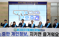 한국부동산원, CEO 주관 개인정보 보호 대국민 캠페인