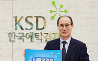 한국예탁결제원, 증권유관기관 최초 국내 어업·수산물 소비활성화 지원