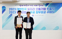 넷마블에프앤씨, 3년 연속 ‘대한민국 일자리으뜸기업’으로 선정
