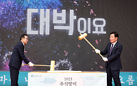 [포토] 2023 추석맞이 국회-농협 행복장터 '개막'
