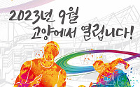 경기도, 15~17일 ‘제34회 경기도생활체육대축전 2023 고양’ 개최