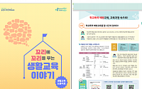 서울시교육청, 교사 교육활동 지원하는 ‘생활교육 도움자료’ 보급
