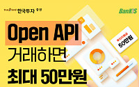 한국투자증권, 오픈API 주식거래 이벤트
