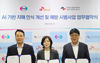한국에자이, AI 기반 치매 인식 개선·예방사업 3자 업무협약