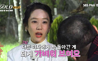 ‘나는 솔로’ 16기 옥순, 방송과 달라진 근황 공개