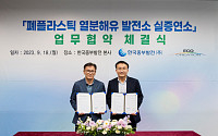 에코크레이션-한국중부발전, 폐플라스틱 정제열분해유 발전 MOU 체결