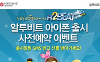 네오위즈, 스마트폰 뮤직 레이싱게임 ‘알투비트’앱스토어 출시