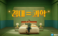박보검 '침대=과학' TV 광고...조회수 1000만 뷰 달성