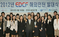수출입銀, EDCF 청년인턴 16명 베트남 등 5개국 파견