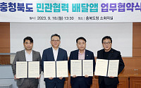 신한은행, 충북과 공공배달앱 '땡겨요' 서비스 시작