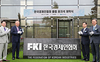 ‘전경련’ 간판 내린 한경협 “한국 대표하는 글로벌 싱크탱크 도약”