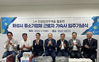 LH-화성시, 중소기업체 근로자 기숙사 입주기념식 개최