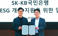 KB국민은행, SK그룹과 'ESG경영 확대 위한 MOU' 체결