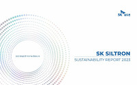 SK실트론, 웨이퍼 업계 최초로 ISSB '지속가능경영보고서' 발간