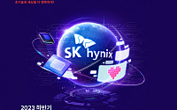 SK하이닉스, 하반기 신입사원 '11개 직무' 수시채용…26일까지 서류접수