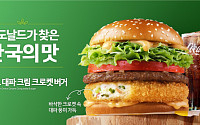 ‘품절대란’ 맥도날드 ‘진도대파 버거’ 돌아온다