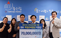 IBK신용정보, '좋은집'에 자립준비청년 지원금 7000만원 전달