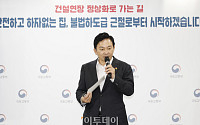 [포토] 원희룡 국토부 장관, '불법하도급 집중 단속 결과 및 근절방안' 브리핑
