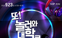 “23일 대학로는 차 없는 거리”…종로구·상명대, DJ 뮤직파티·추석 전통놀이 개최