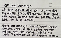 이승윤 정경미에 편지 &quot;우리 엄마 배를 보는 듯, 분발하자&quot;