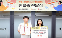 빗썸, 한국조혈모세포은행협회에 헌혈증 전달…임직원 100여 명 헌혈도