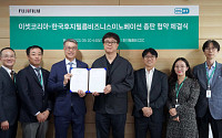 한국후지필름BI-이셋코리아, 기업용 보안 솔루션 '이셋' 국내 판매·마케팅 협약
